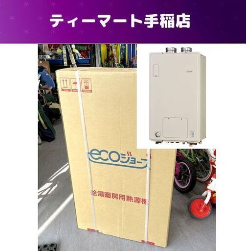 新品 リンナイ エコジョーズ ガス給湯暖房熱源機 RUFH-EM2406SAFF2-1A 都市ガス用 オート 24号 FF方式・屋内壁掛型 給湯器 札幌市