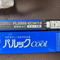 未使用蛍光灯3本