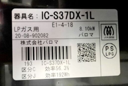 LPガステーブル パロマ IC-S37DX-1L 2020年製 左強火力 プロパンガス 2口コンロ ガスコンロ ガス台 Paloma 
