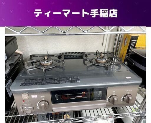 LPガステーブル パロマ IC-S37DX-1L 2020年製 左強火力 プロパンガス 2口コンロ ガスコンロ ガス台 Paloma 札幌市手稲区