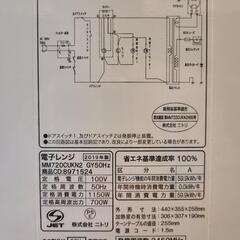 【ニトリ製電子レンジ】MM720CUKN2の画像