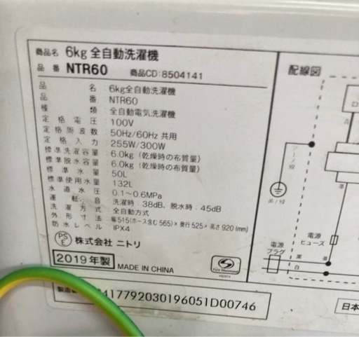 ニトリ 6kg全自動洗濯機(NTR60 ホワイト)  リサイクルショップ宮崎屋住吉店23.7.26F