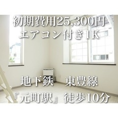 🌟初期費用25,300円のみ🌟ペットOK、バストイレ別、エアコン...