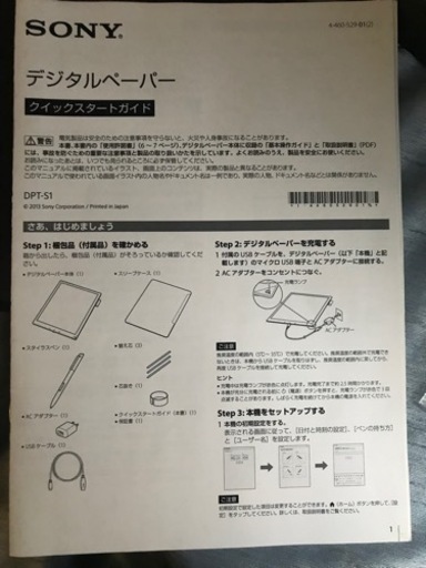 Sony デジタルぺーパー