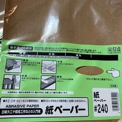 【新品・未使用】紙ペーパー　やすり　A4サイズの画像