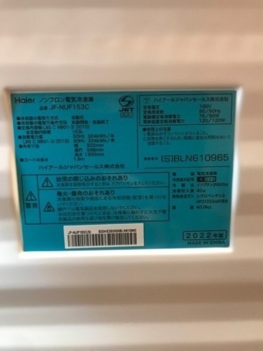 ハイアール　冷凍庫　JF-NUF153C