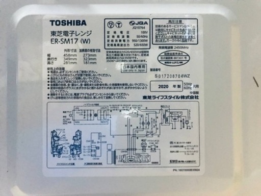 ✨2020年製✨ 1009番 東芝✨電子レンジ✨ER-SM17(W)‼️