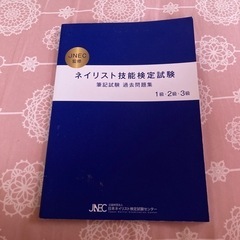 ネイリスト技能検定試験　筆記試験過去問題集