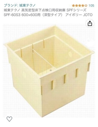 床下収納　深型　新品！！！