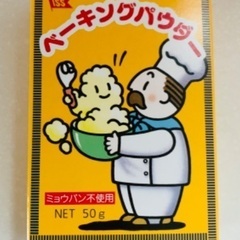 未開封ベーキングパウダー　アルミフリー　50g