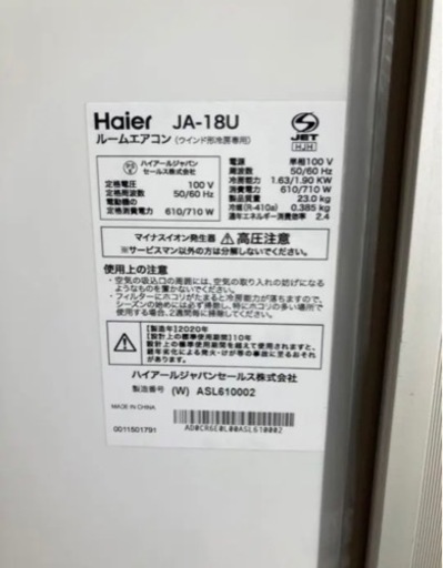 Haier☆JA-18U☆2020年製☆使用期間5ヶ月美品