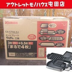 象印 ホットプレート やきやき三昧 EA-CT65-XJ たこ焼...