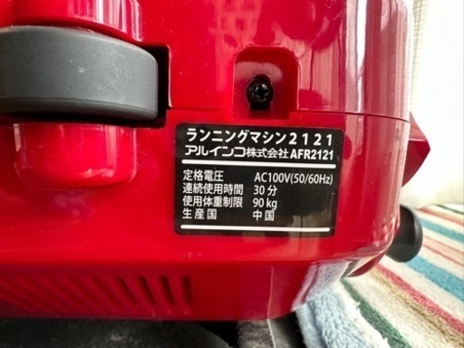 【お値下げ】アルインコ　ランニングマシン