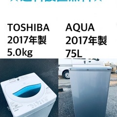 ★送料・設置無料★ 2017年製✨家電セット 冷蔵庫・洗濯機 2点セット🌟