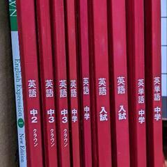 中学生テキスト（参考書）フォレスタシリーズ英語と高校英語教科書C...
