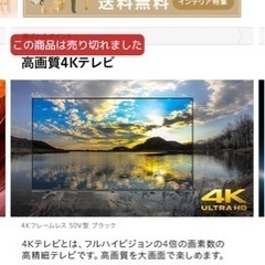 4K 50インチテレビ 1年半使用 淡路島引き取り限定