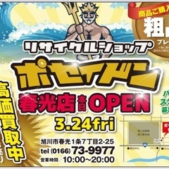 【ポセイドン春光店】㊗3/24〜グランドオープンセール㊗ - その他