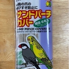 サンドパーチカバー　小鳥・小動物用