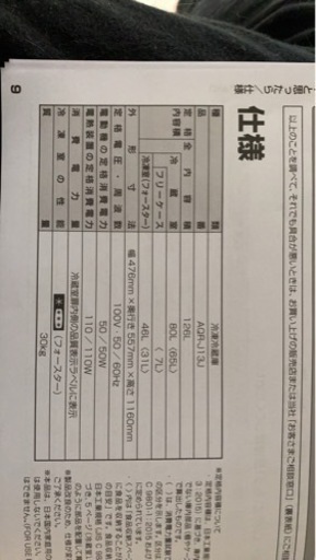 ほぼ未使用　冷蔵庫