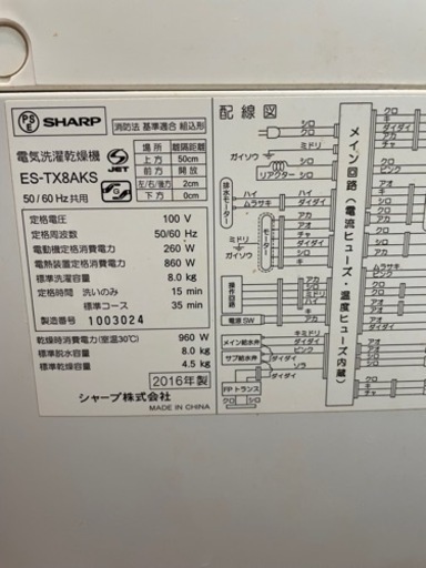 SHARP 8kg洗濯機（2016年製）