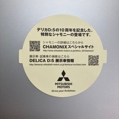 美品　デリカD5 限定ステッカーの画像
