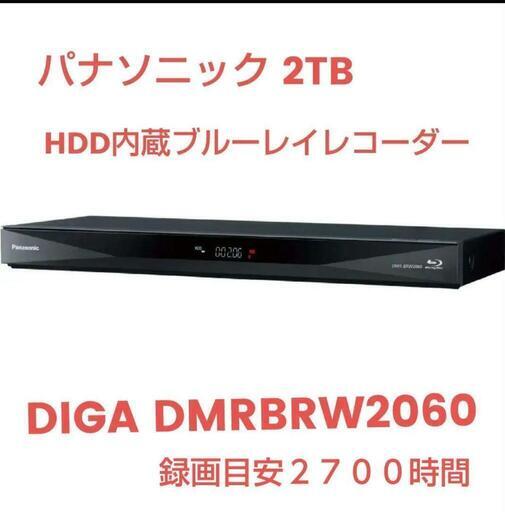 パナソニック 2TB HDD内蔵ブルーレイレコーダー  DMRBRW2060
