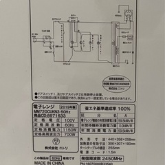 【取引完了】★30日まで急処分★ニトリ電子レンジの画像