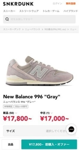 ニューバランス996 グレー 27.5㎝