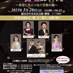 3/26(日)まちかど春色コンサート