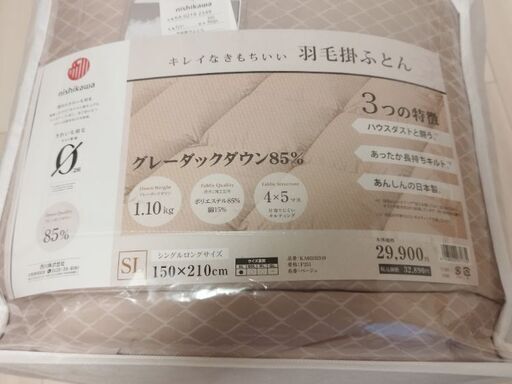 西川　羽毛掛け布団