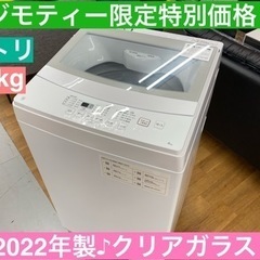 I584 🌈 NITORI 洗濯機 （6.0㎏）★ 2022年製 ⭐ 動作確認済 ⭐ クリーニング済