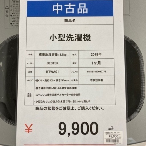 洗濯機 BESTEK BTWA01 3.8kg 2018年製 ※15257