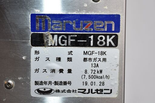 【ヤ取7/8終了】≪y369≫マルゼン 1槽/一槽 ガスフライヤー MGF-18K 都市ガス 13A 2019年 油量18L 業務用/厨房/飲食店 40827-01