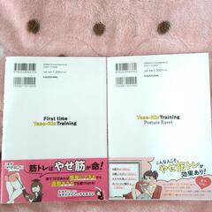 【単行本】やせ筋トレ本2点セットの画像