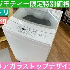 I354 🌈 NITORI 洗濯機 （6.0㎏）★ 2019年製 ⭐ 動作確認済 ⭐ クリーニング済