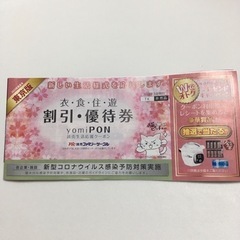 読売新聞 クーポン 2023春夏