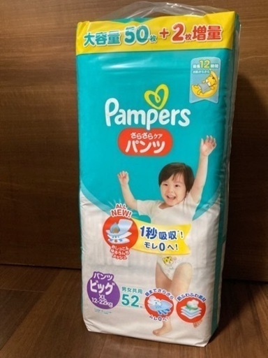 【パンツ ビッグサイズ】パンパース オムツ さらさらケア (12~22kg) 260枚5パック