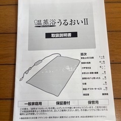 温蒸浴うるおいⅡの画像