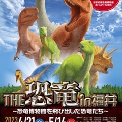 the恐竜in福井チケット　定価大人1500円