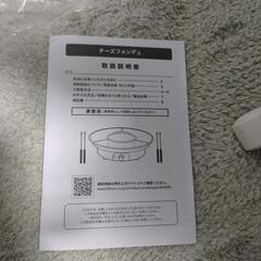 チーズフォンデュ鍋（電気式）新品の画像