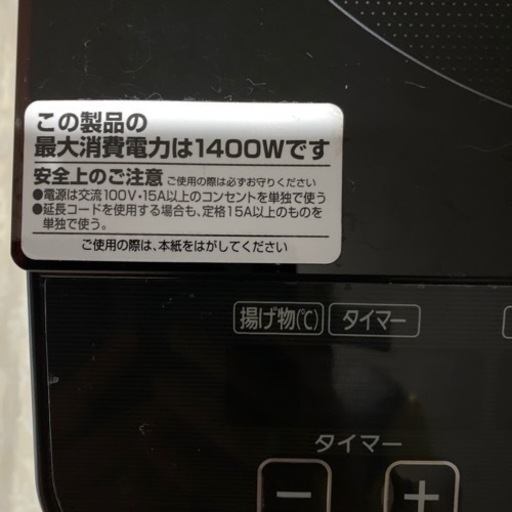 引き渡し決まりました❗️アイリスオーヤマIHクッキングヒーターコンロ台座付き