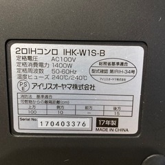 引き渡し決まりました❗️アイリスオーヤマIHクッキングヒーターコンロ台座付きの画像