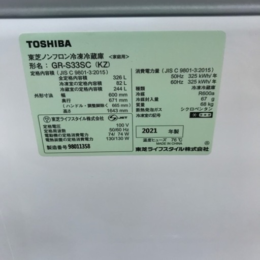 3ドア冷蔵庫　TOSHIBA
