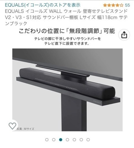 ウォール 壁寄せテレビスタンドV2・V3・S1対応 サウンドバー棚板 Lサイズ 幅118cm サテンブラック