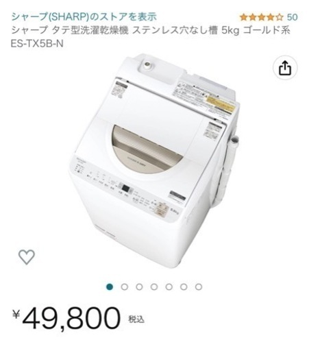 乾燥機付洗濯機 5kg SHARP ES-TX5B