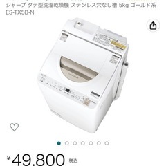 乾燥機付洗濯機 5kg SHARP ES-TX5Bの画像