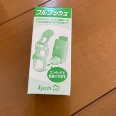 フルプッシュ　吸入器補助具
