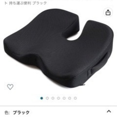 【引取先決定済】座骨クッション(カバー洗濯可)