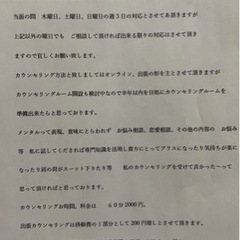 心理カウンセラー