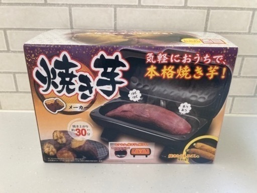 焼き芋メーカー